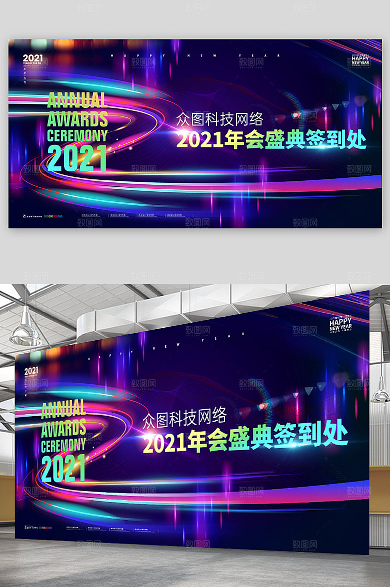到处年会发布会背景公司年会背景