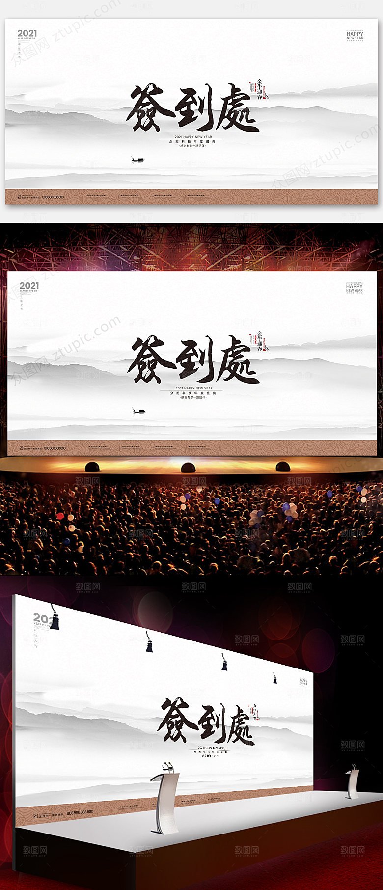 中式风发布会企业背景年会签到处