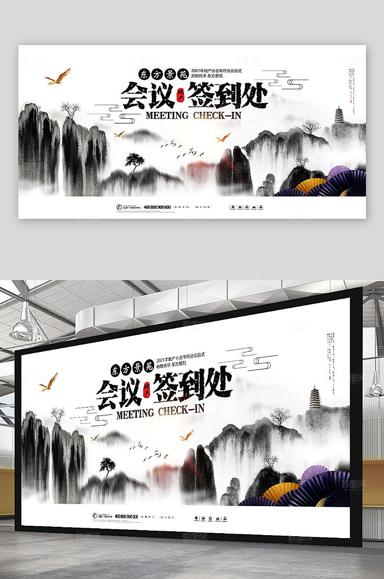 红金中国风企业年会会议签到处展板