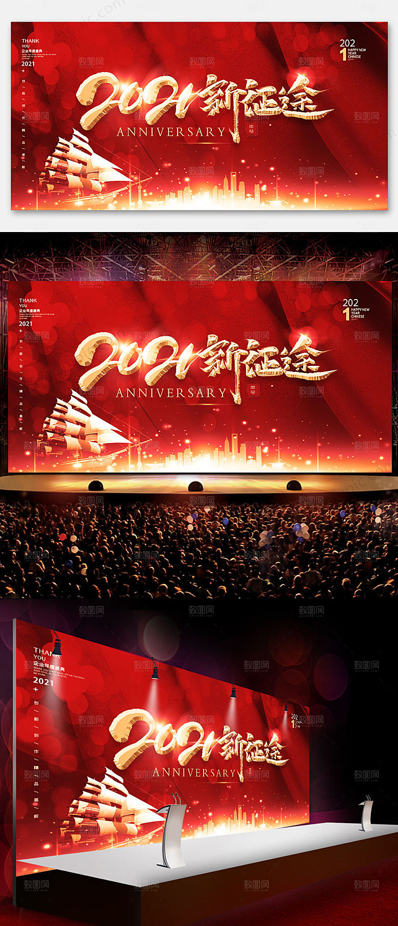 红金大气新年企业年会背景板