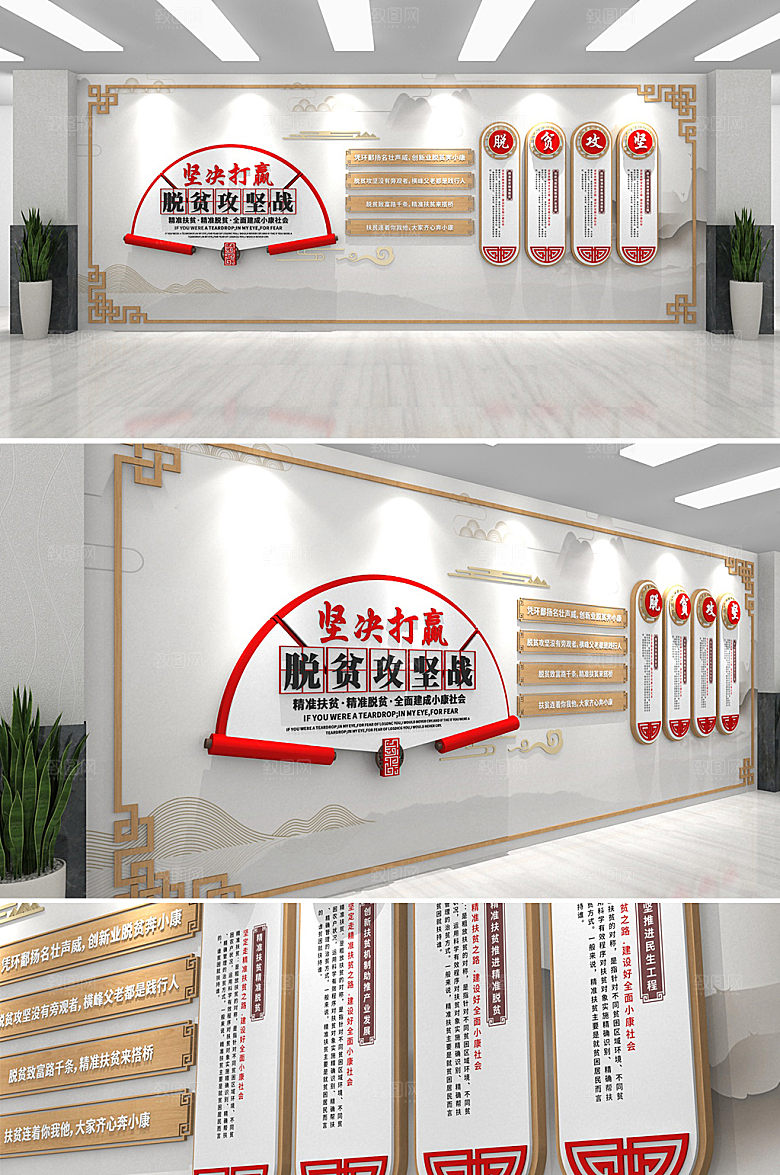 中式大气坚决打赢脱贫攻坚战文化墙设计