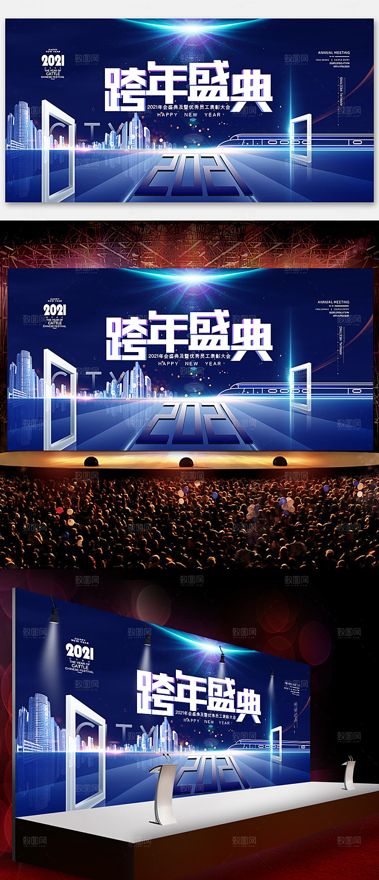 蓝色大气科技2021跨年盛典背景