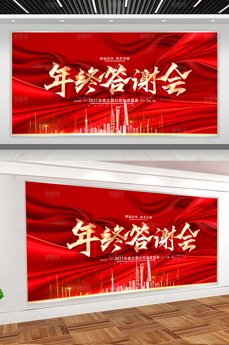2021红金红色大气企业背景展板