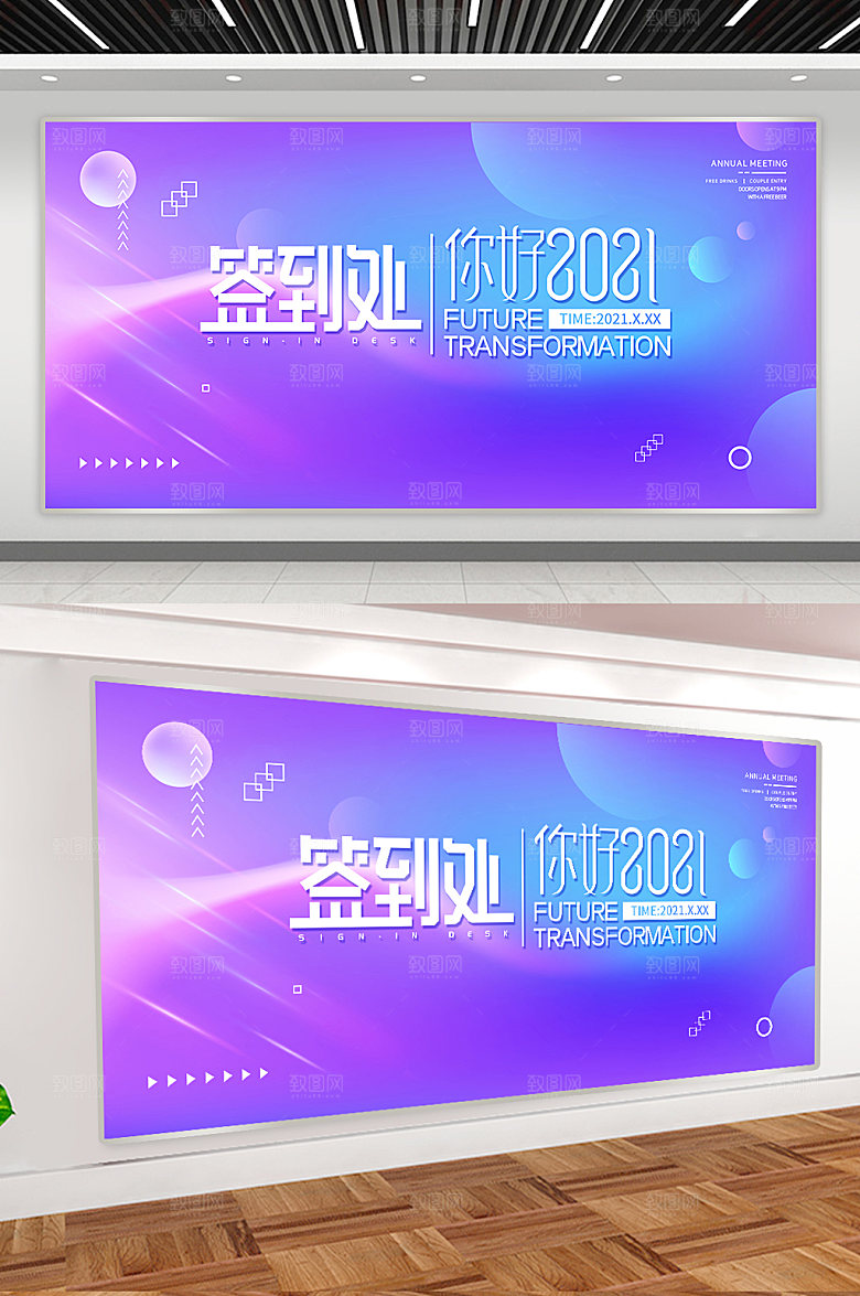 年会渐变签到处时尚大气炫彩企业背景