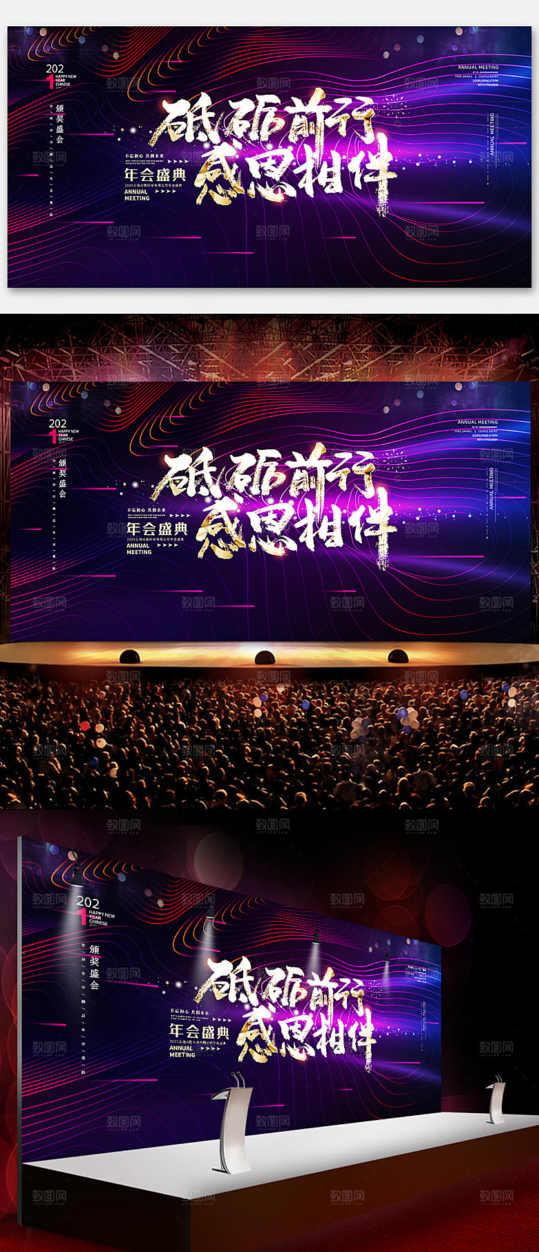 渐变紫色大气感恩年会展板2021