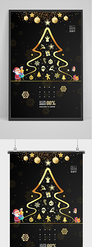 黑金科技圣诞树插画海报