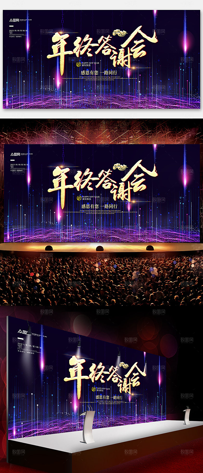 科技炫酷渐变新年企业年终答谢会