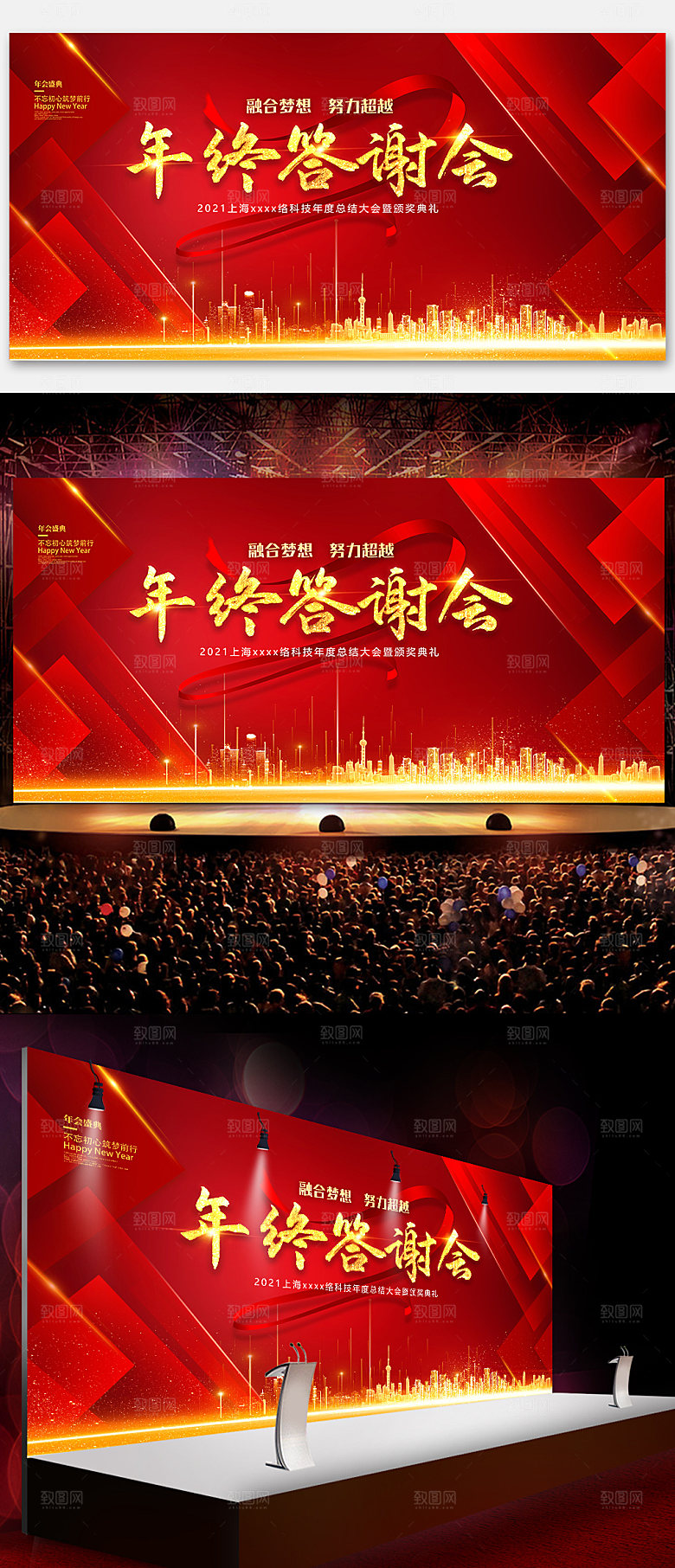红色喜庆新年企业年终答谢会