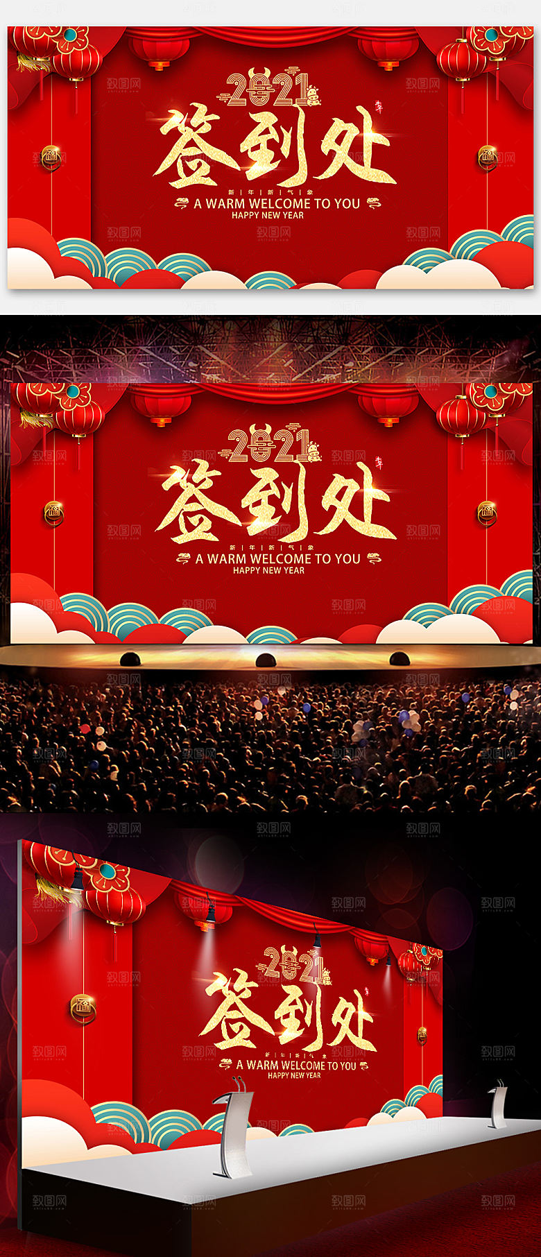 红金喜庆企业签到处展板设计