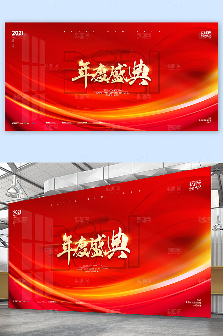 红金企业舞台展板发布会年会背景