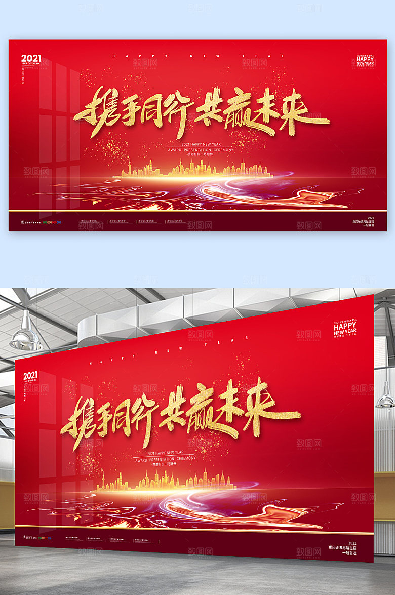 红金年会舞台发布会展板年会展会