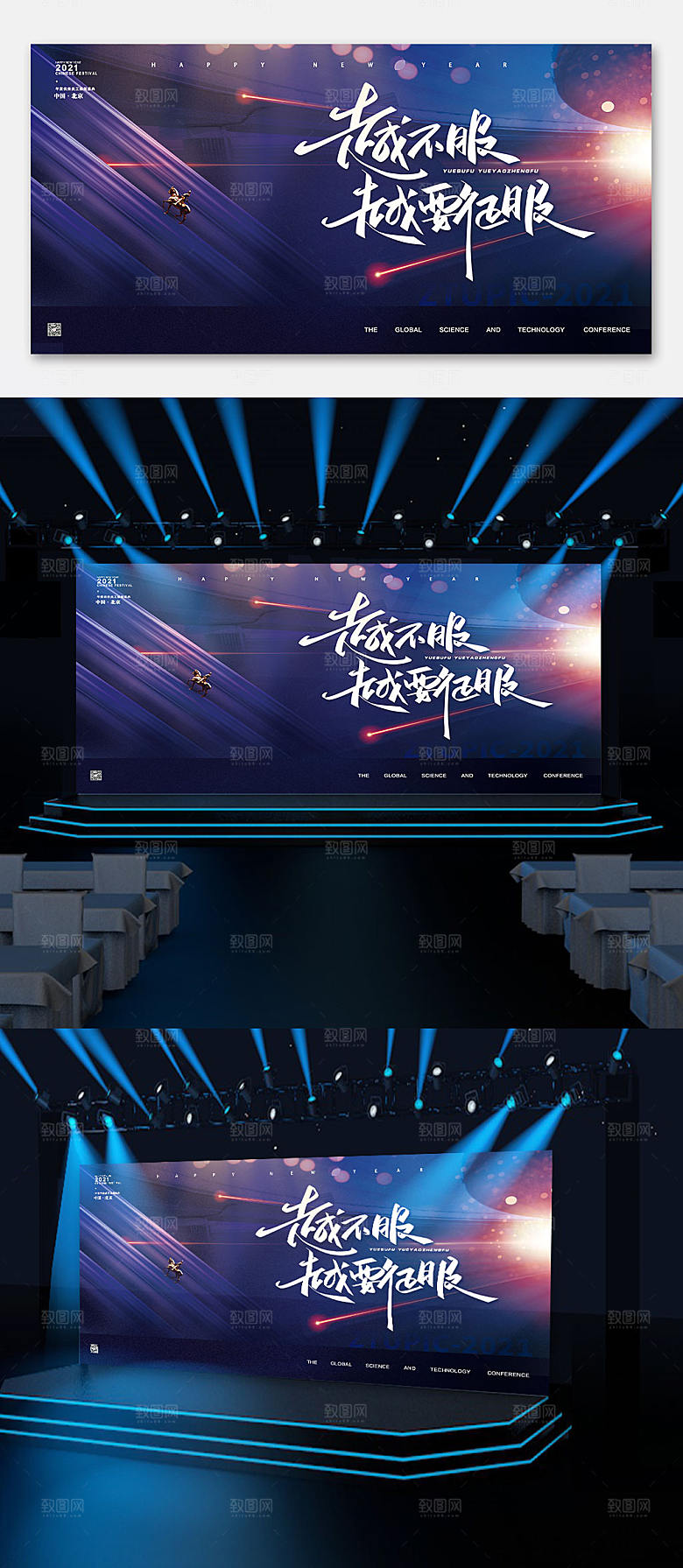 新年年会发布会公司展板年会背景