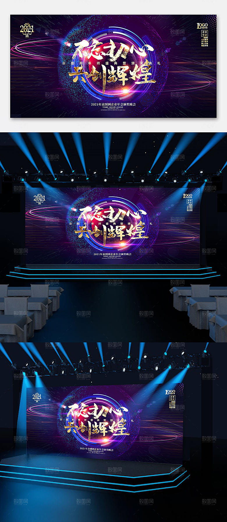 炫彩不忘初心企业新年年会展会背景