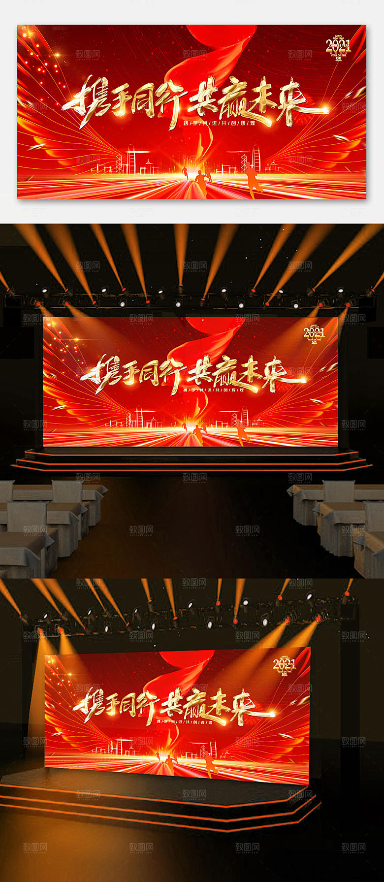 红金大气企业新年年会舞台背景展板