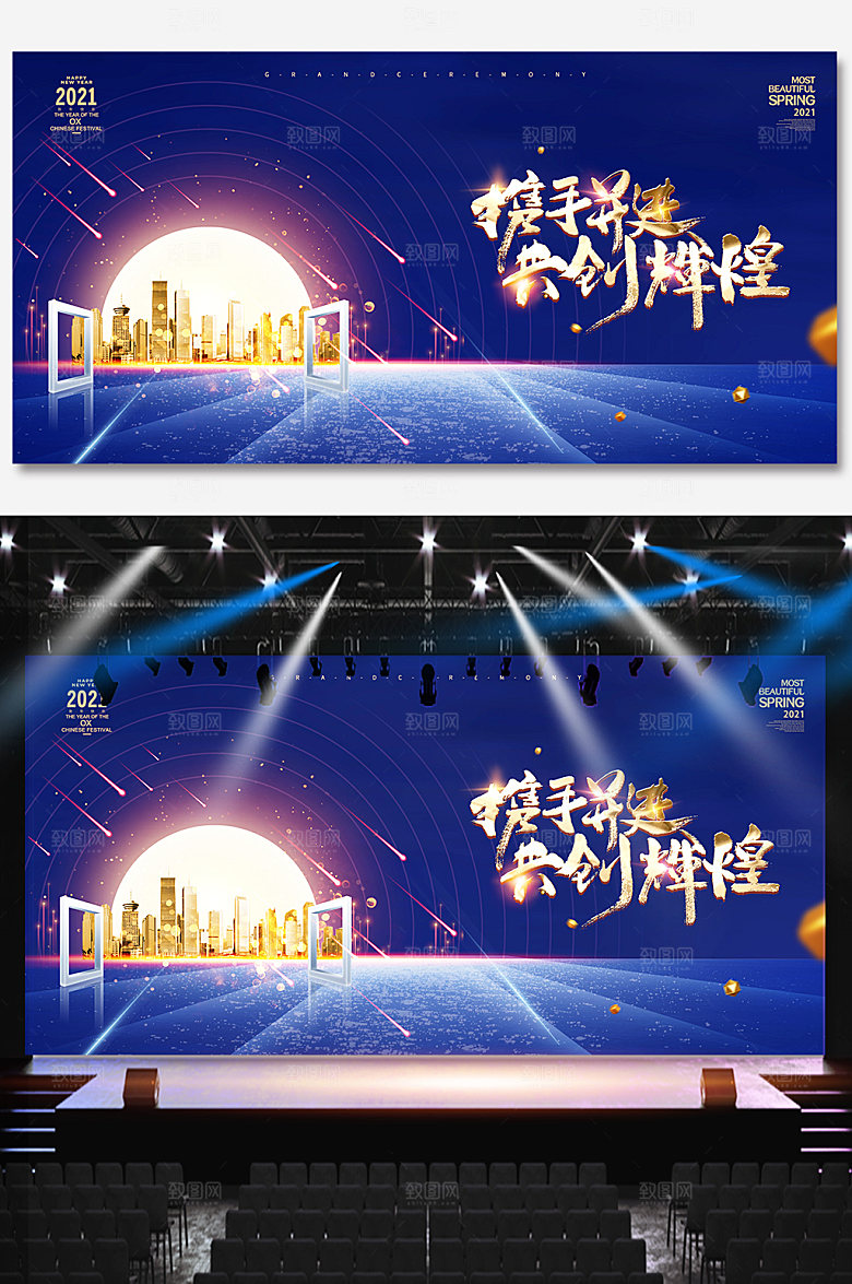 蓝色渐变大气2021牛年企业新年展板