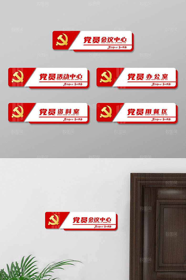 政府办公室挂门牌党建科室牌