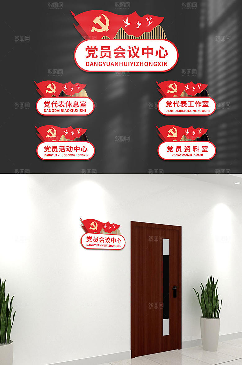 办公室党员活动室科室牌