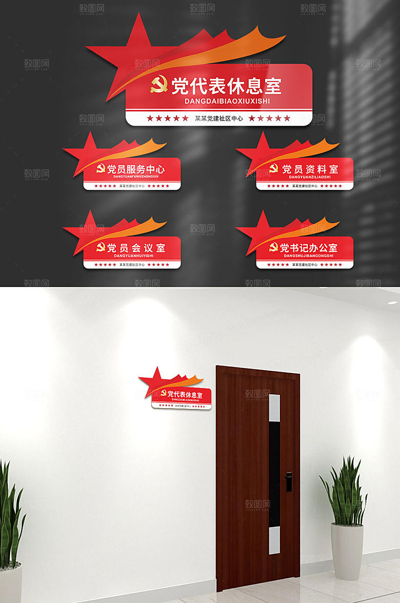 创意造型党员学习中心政府办公室