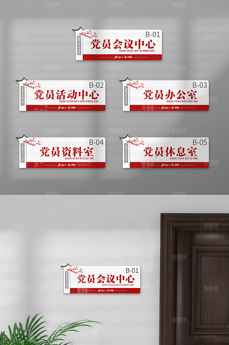 中国风政府办公室牌科室牌