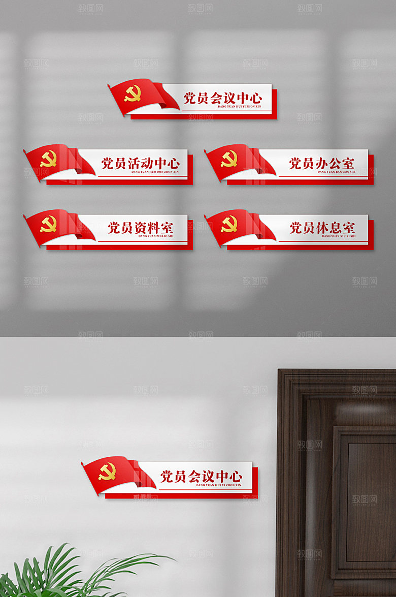 红色办公室党建门牌标识牌科室牌