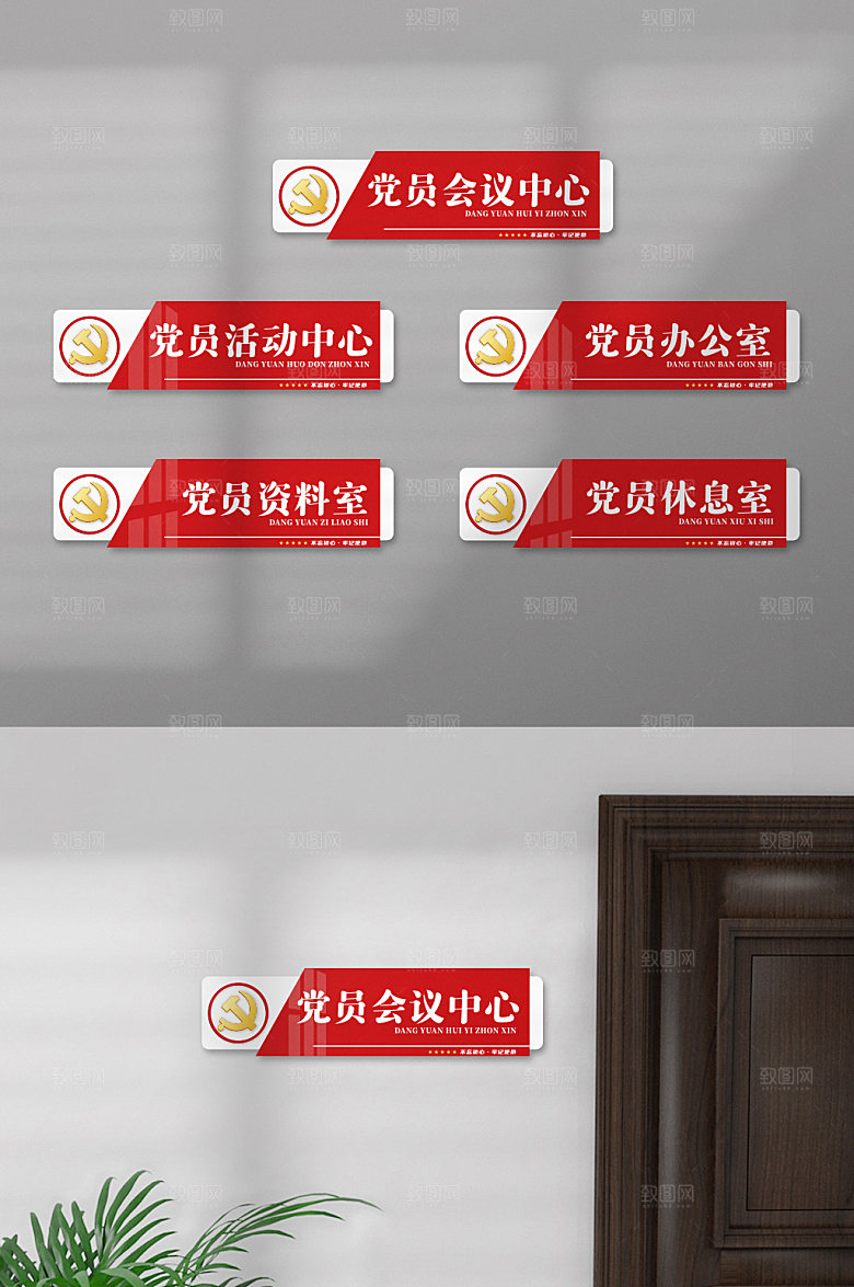 党建会议中心政府办公室科室牌