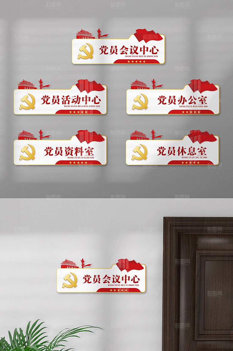 办公室党建简约标识牌科室牌