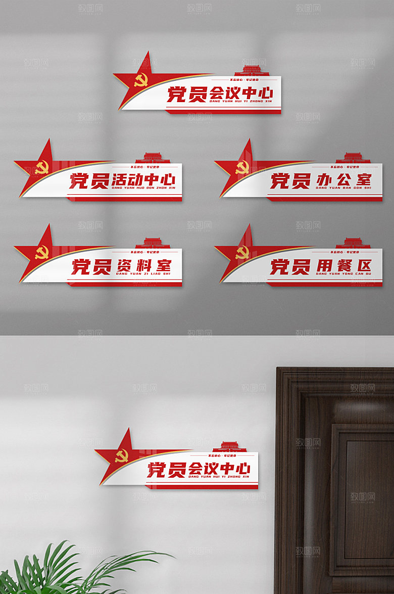党建办公室门牌标识牌科室牌