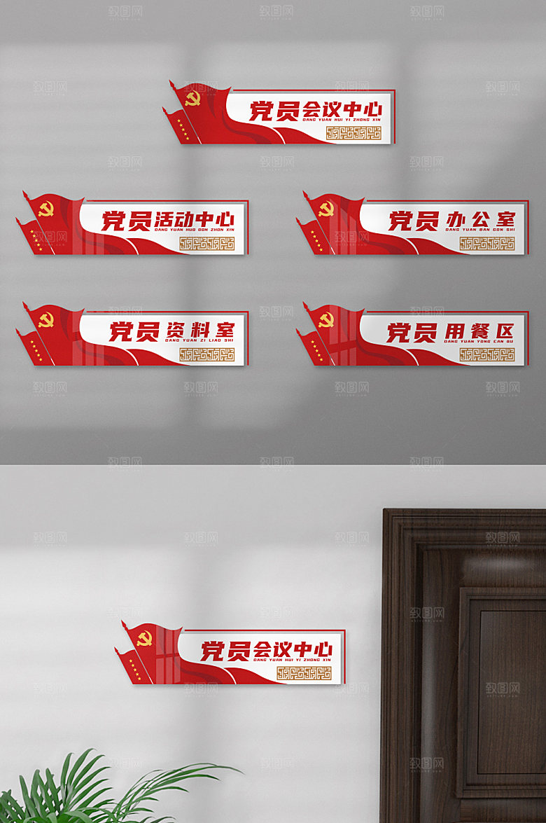 旗帜政府办公室门牌标识牌科室牌