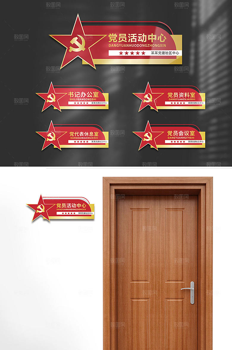活动中心政府办公室党建科室牌