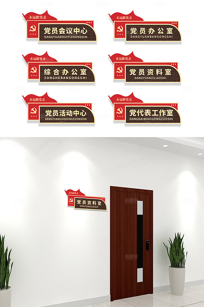 政府党建大气党员红色门牌科室牌