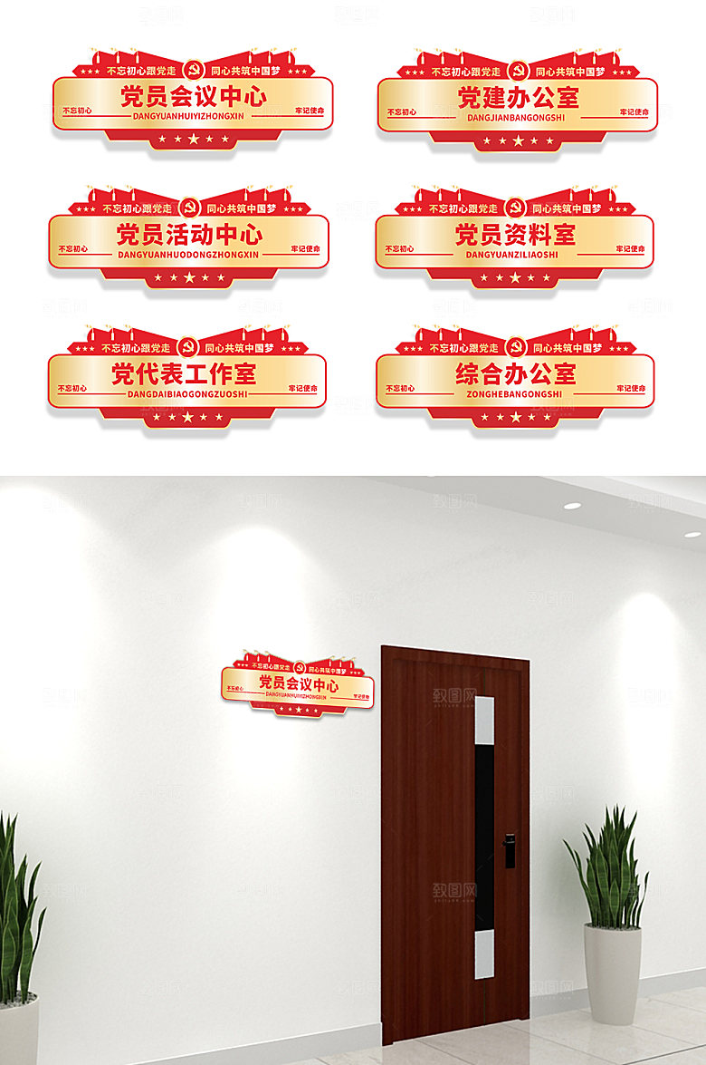 政府办公室党员挂科室牌门牌设计