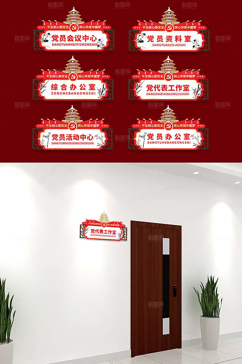 党员之家政府办公室科室牌门牌