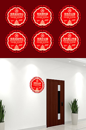 红色党员党建政府侧挂科室牌门牌