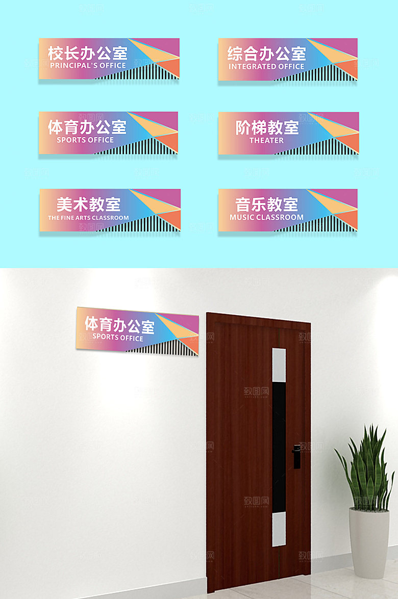 简约学校校园侧挂科室牌 门牌设计
