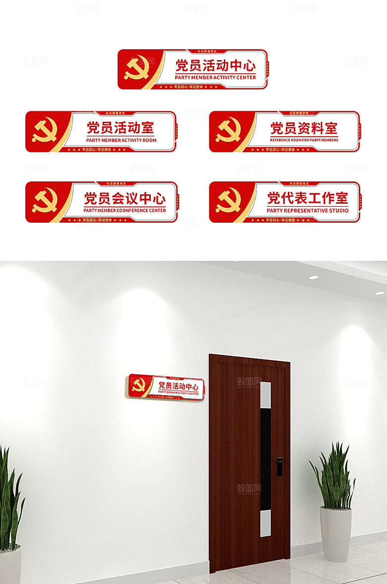 创意党员活动室党建牌科室牌
