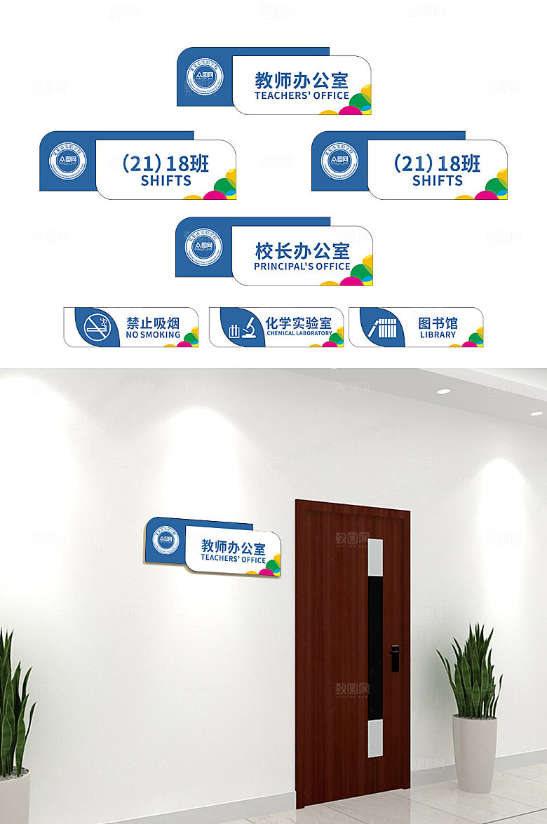 清新校园门牌科室牌教室门牌