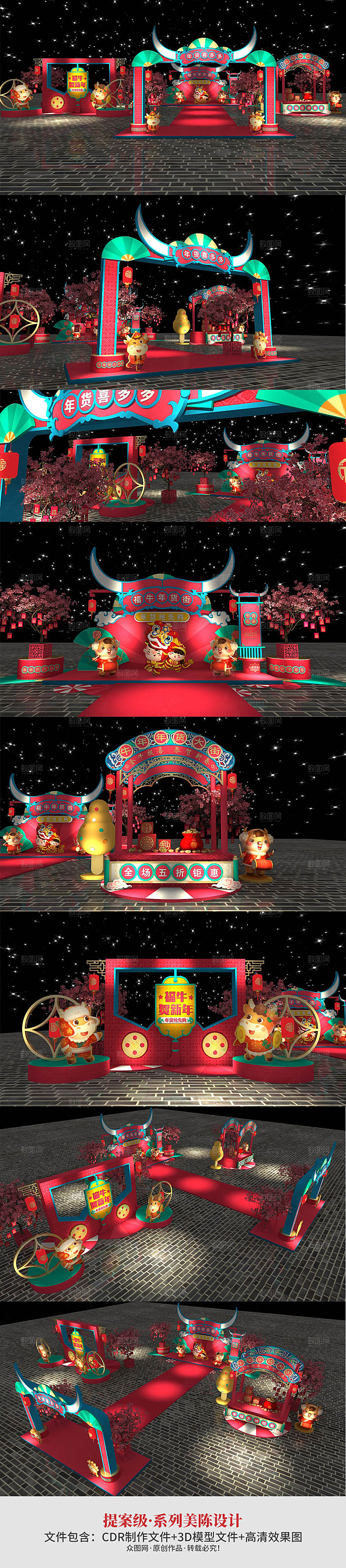 春节新年欢乐园年货大街美陈拱门