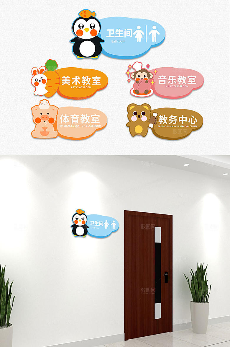 可爱动物幼儿园教室侧挂门牌