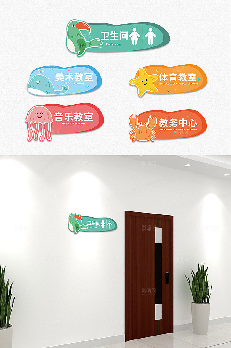 彩色动物幼儿园校园侧挂门牌
