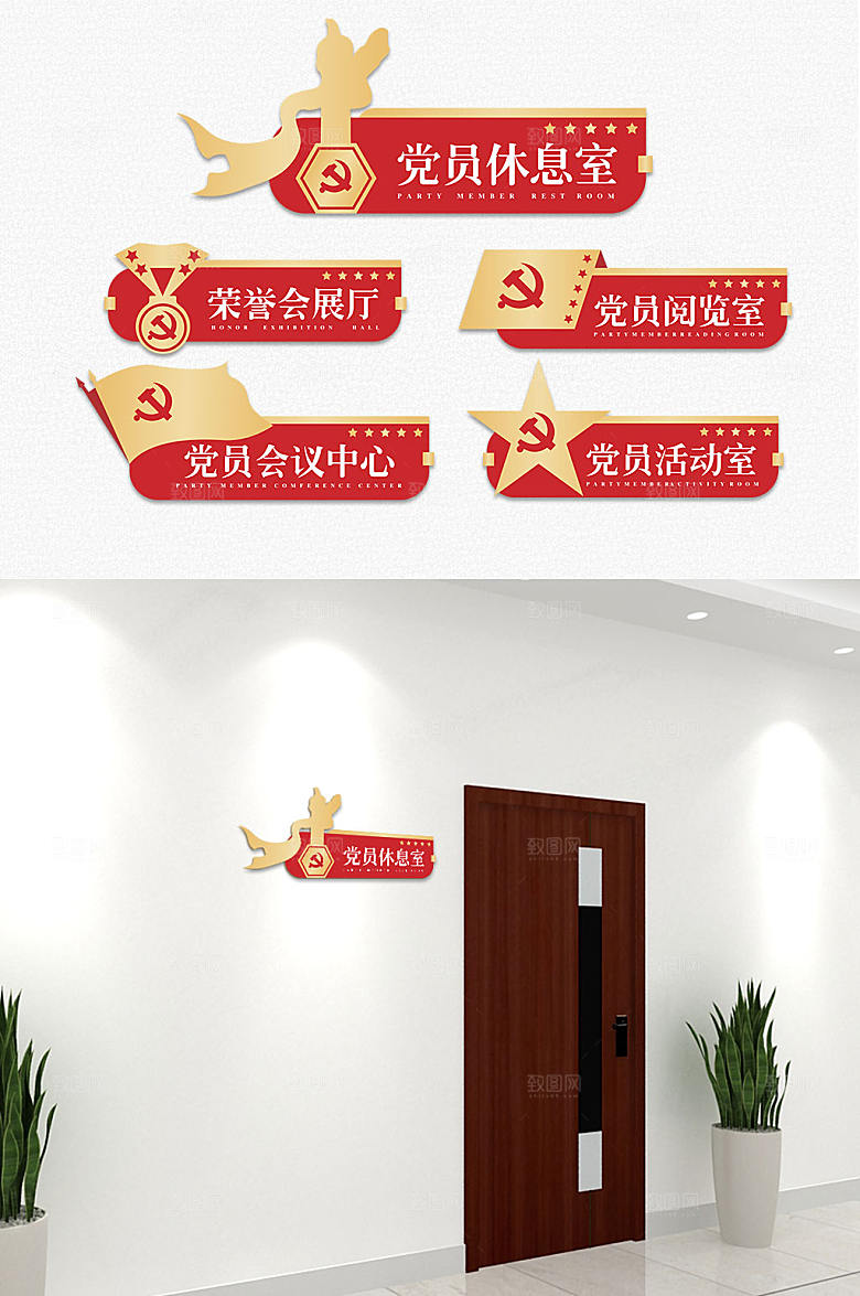 红色党员中心党建侧挂科室牌门牌