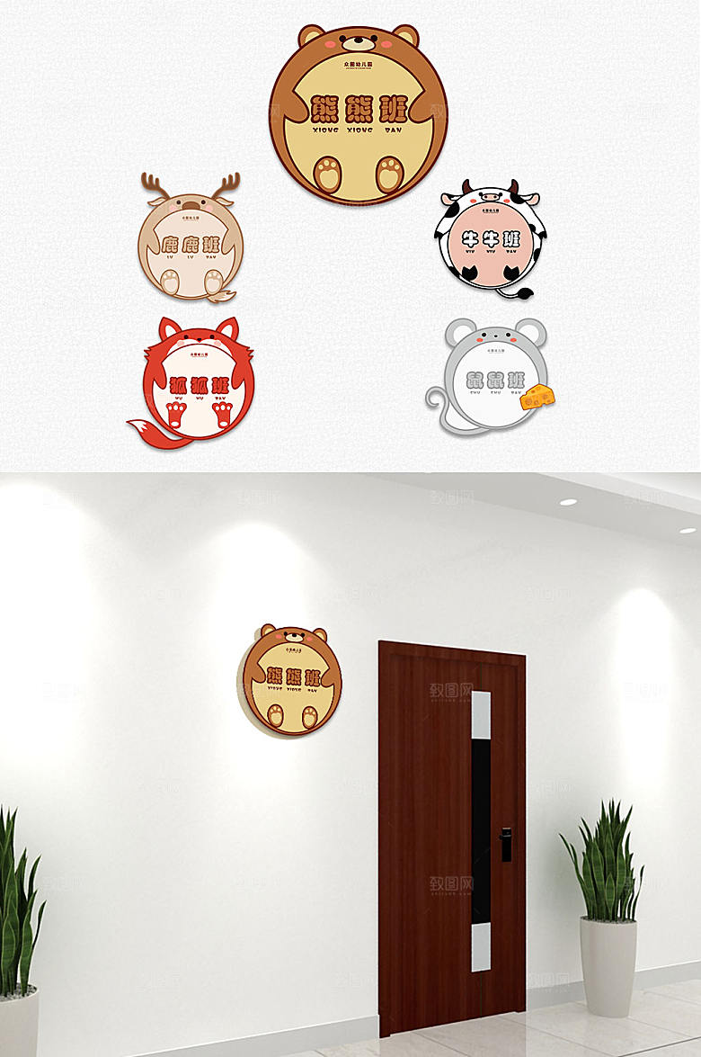 卡通幼儿园校园早教中心教室门牌