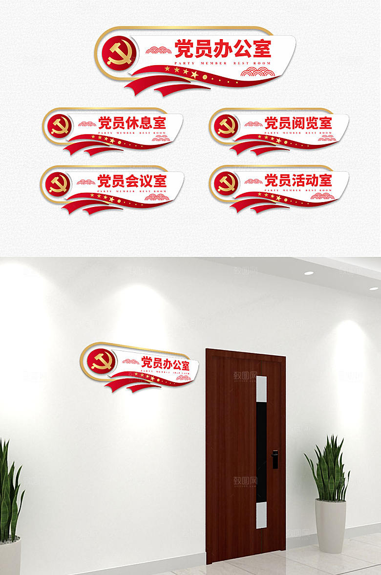 创意党建党员中心政府办公室科室牌