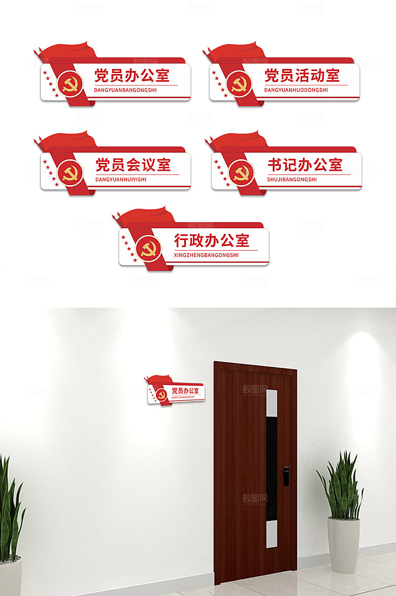 红色政府机关单位办公室党牌科室牌