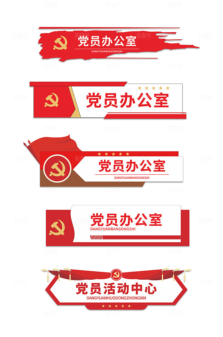 政府机关单位办公室党建门牌科室牌