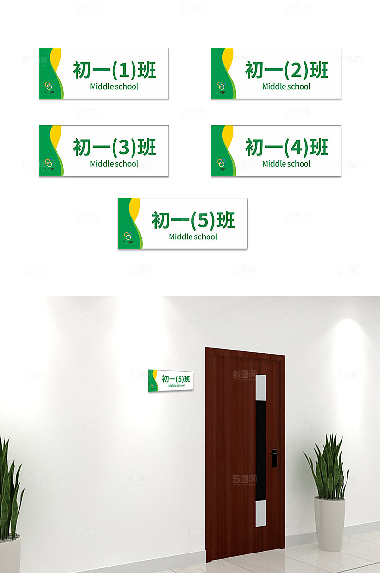 简约清新学校班级教室门牌