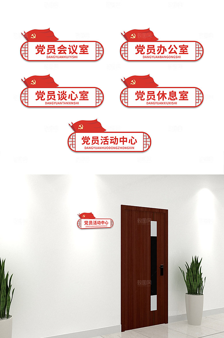 红色政府机关单位办公室门牌科室牌
