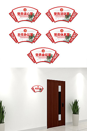 中式政府办公室党建门牌科室牌