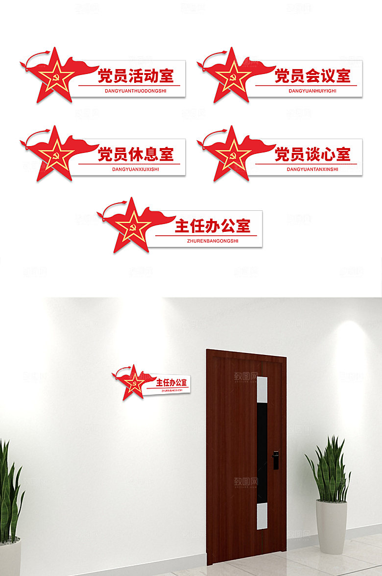 党建政府机关单位办公室牌科室牌