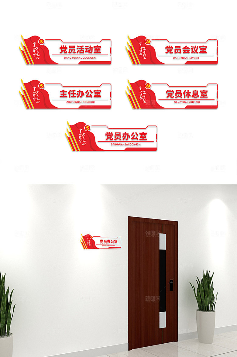 党建红色机关单位政府办公室牌科室牌