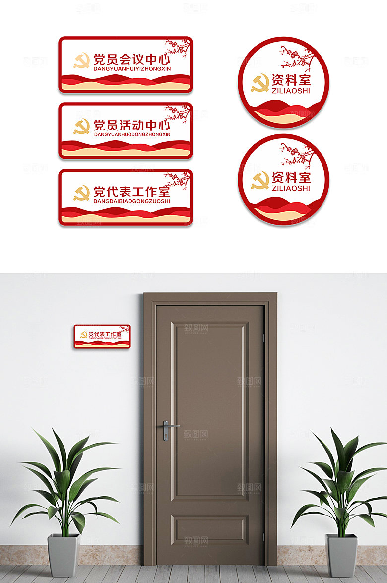 中国风党建科室牌侧挂牌